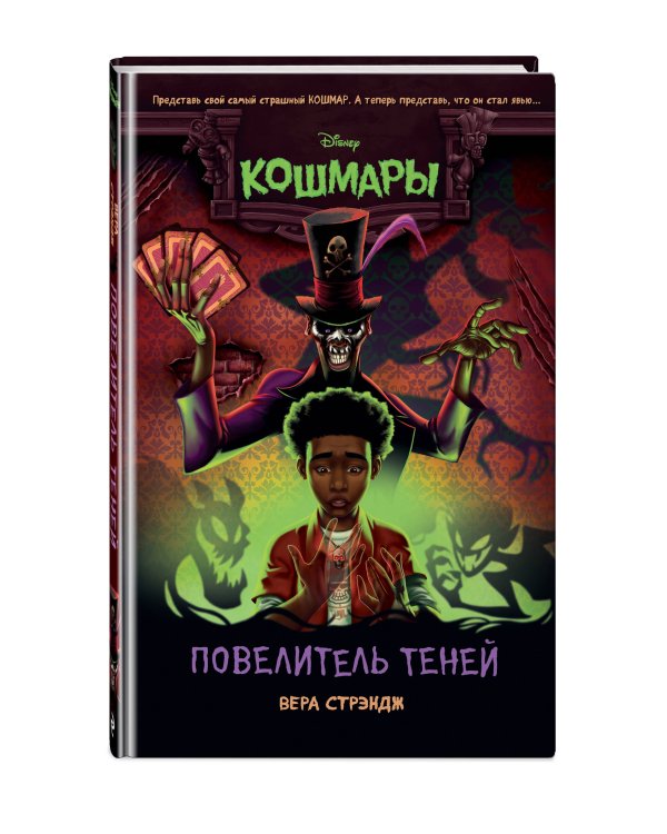 Повелитель теней (выпуск 2)