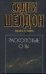Обложка книги «Расколотые сны», ISBN 5170386869