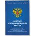 Спорт изнутри Зачетная классификационная книжка. Спортсменов первого разряда, кандидатов в мастера спорта России... (комплект, синяя обложка)