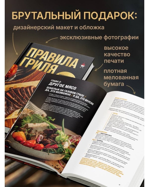 Правила гриля. Прирученный огонь, безупречный результат