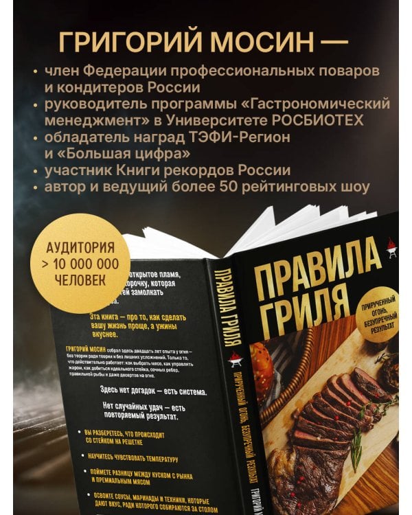 Правила гриля. Прирученный огонь, безупречный результат