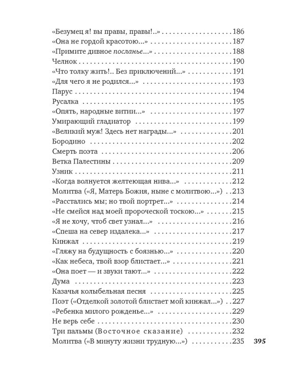 Смерть поэта