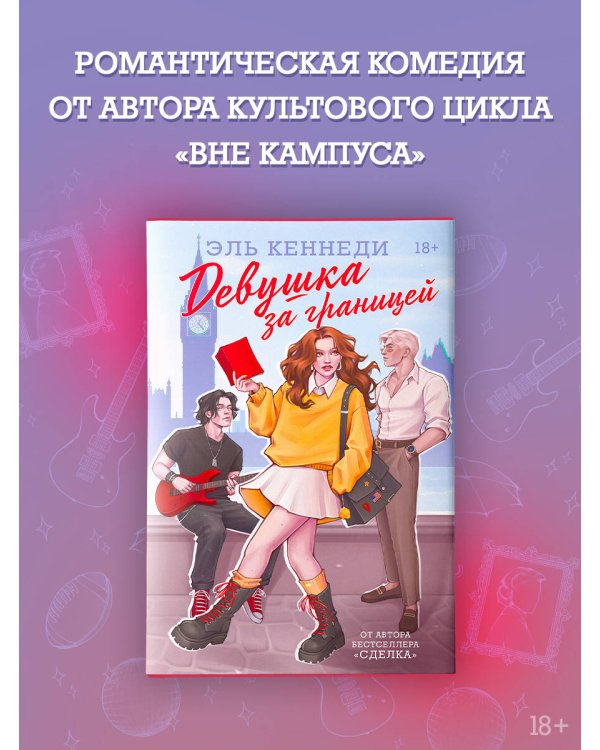 Девушка за границей