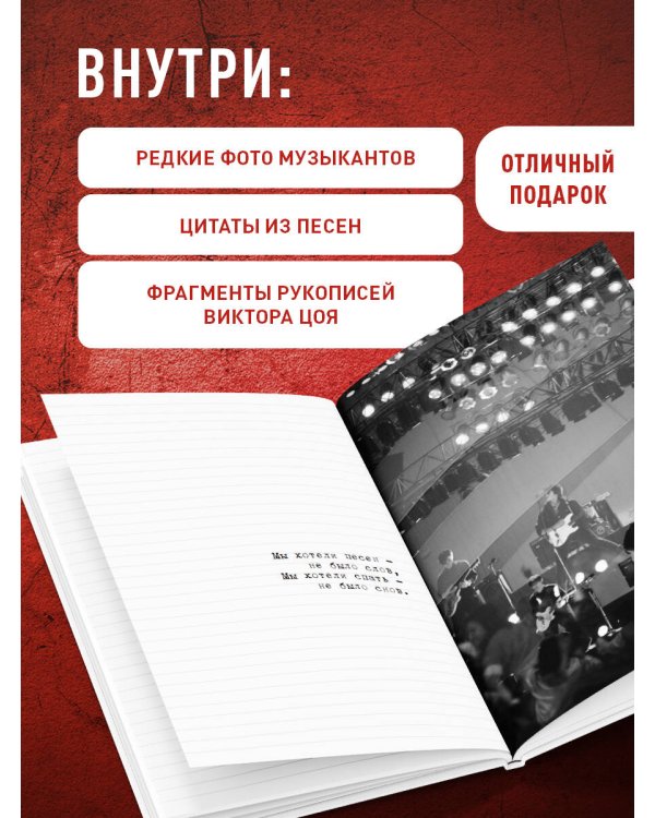 Блокнот Виктор Цой и группа "КИНО". Здравствуй, последний герой!