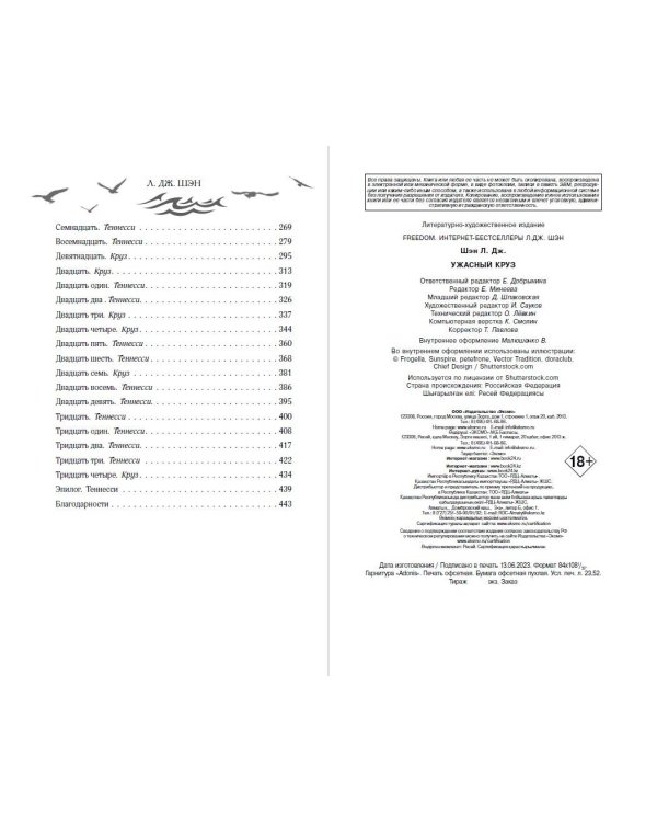 Ужасный Круз