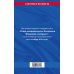 Основы законодательства РФ о нотариате по сост. на 01.10.23