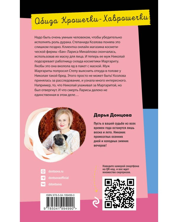Дополнительное изображение книги «Обида Крошечки-Хаврошечки»
