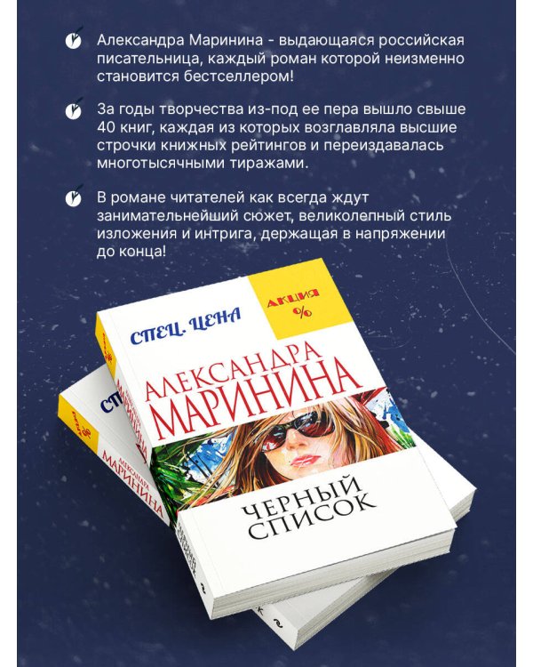 Черный список