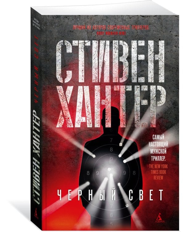 Черный свет