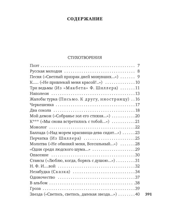 Смерть поэта