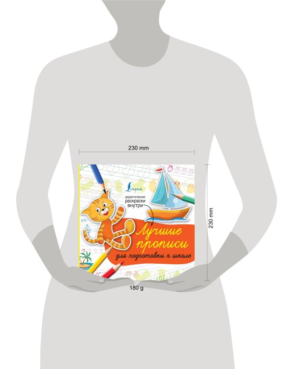 Лучшие прописи для подготовки к школе