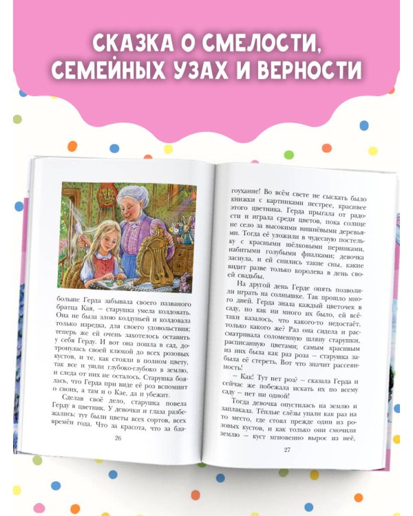 Снежная королева. Сказки