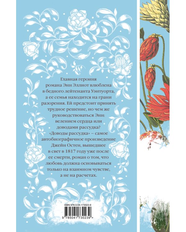 Доводы рассудка