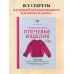 Дополнительное изображение книги «Гениальные плечевые изделия. Полный французский справочник по моделированию и коррекции фасона и размера»