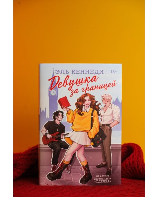 Девушка за границей