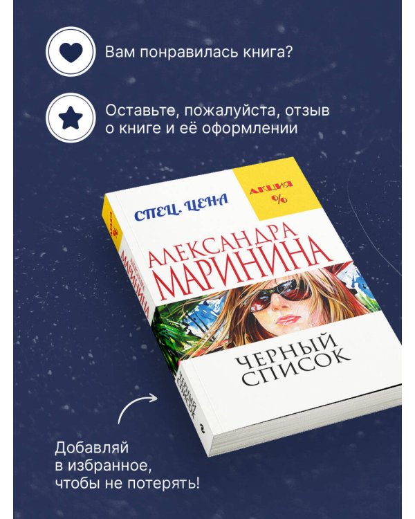 Черный список