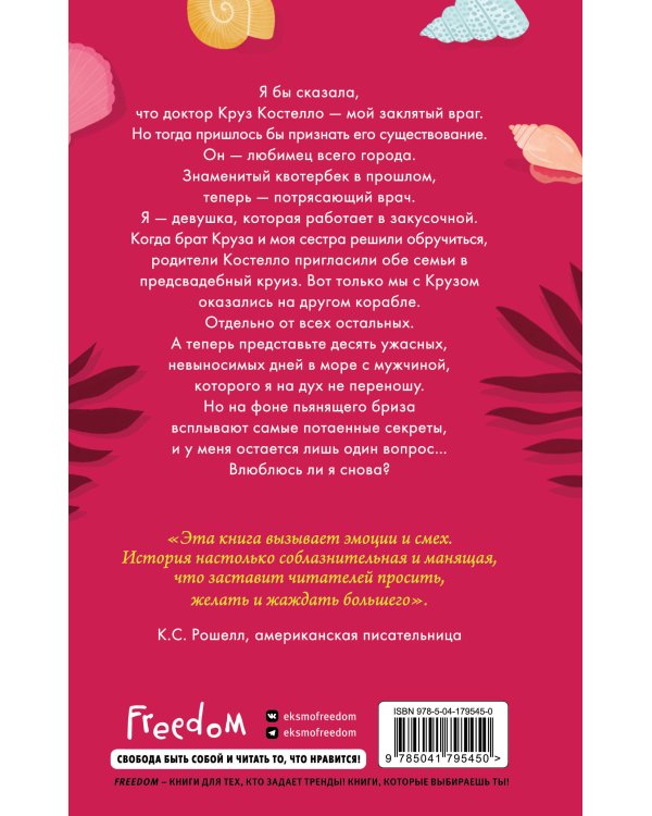 Ужасный Круз