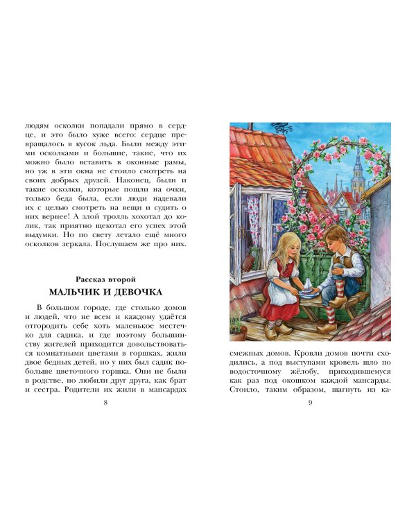 Снежная королева. Сказки