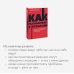 Как разговаривать с мудаками. Что делать с неадекватными и невыносимыми людьми. NEON Pocketbooks