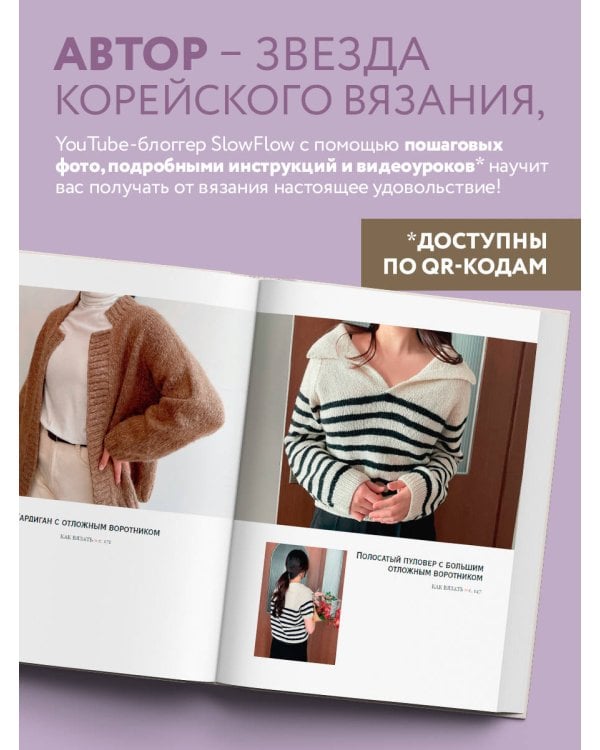 Топ-даун. Бесшовное вязание сверху вниз. Корейский базовый курс