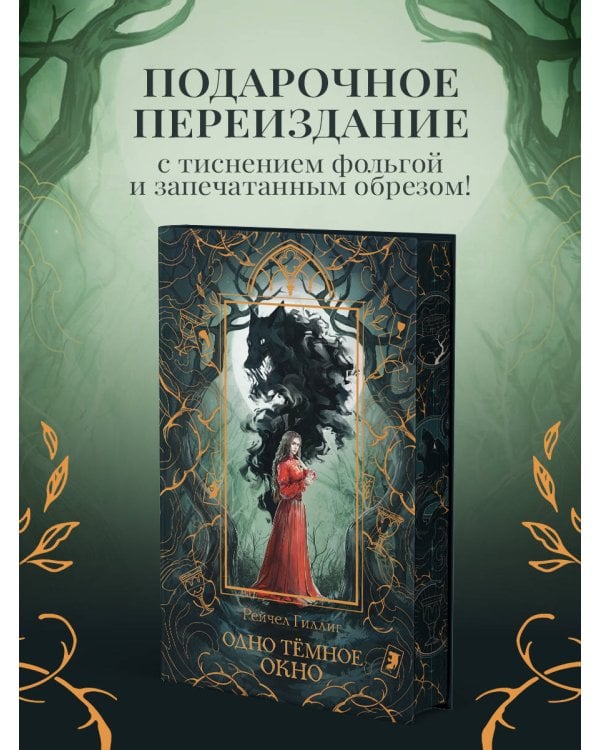 Одно темное окно