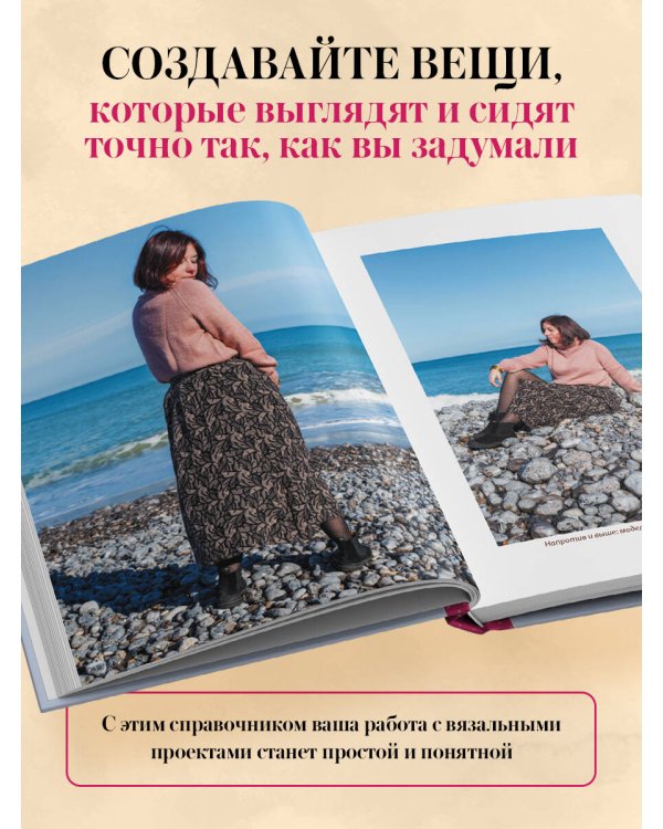 Дополнительное изображение книги «Гениальные плечевые изделия. Полный французский справочник по моделированию и коррекции фасона и размера»