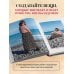 Дополнительное изображение книги «Гениальные плечевые изделия. Полный французский справочник по моделированию и коррекции фасона и размера»