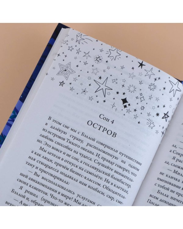 Вещие сны кота Сократа