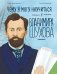 Обложка книги «Чему я могу научиться у Владимира Шухова» — Багаутдинов Айрат, ISBN 9785961493467