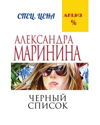 Черный список