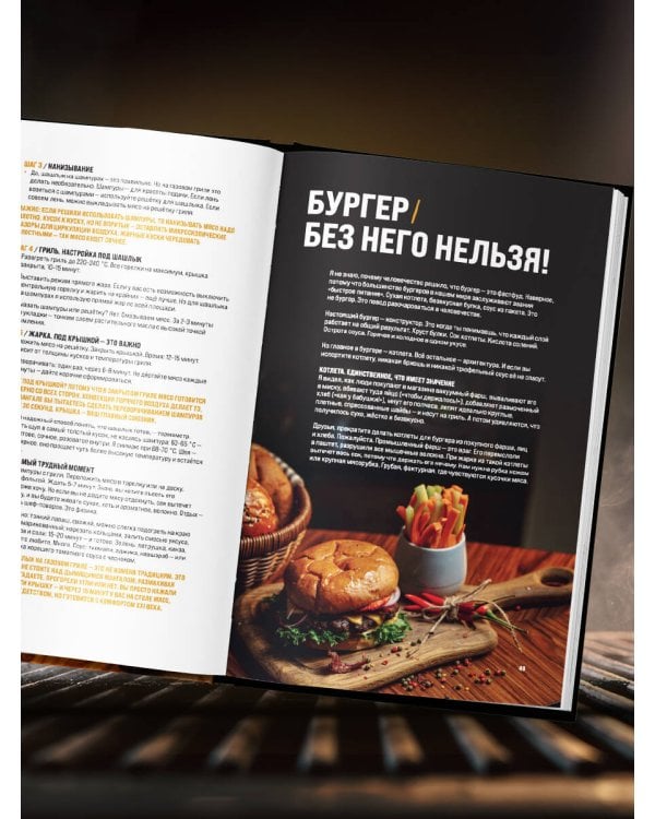 Правила гриля. Прирученный огонь, безупречный результат