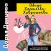 Дополнительное изображение книги «Обида Крошечки-Хаврошечки»