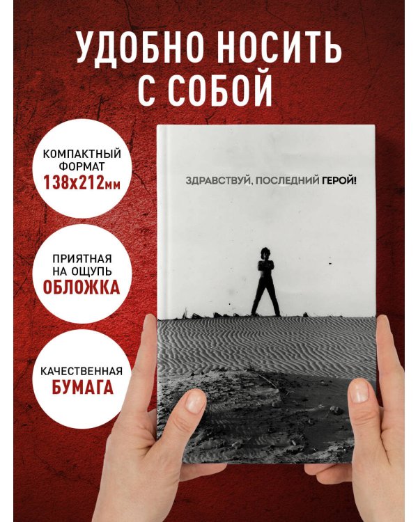Блокнот Виктор Цой и группа "КИНО". Здравствуй, последний герой!