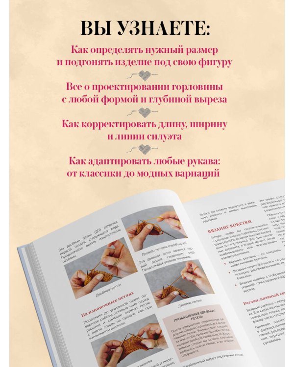 Дополнительное изображение книги «Гениальные плечевые изделия. Полный французский справочник по моделированию и коррекции фасона и размера»