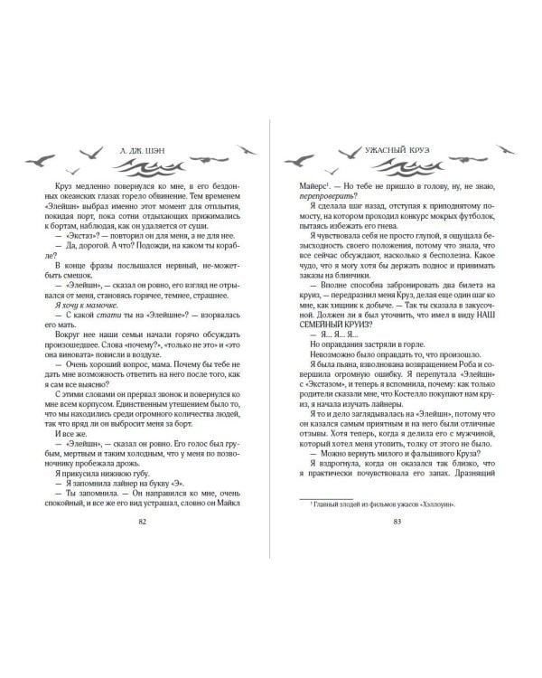 Ужасный Круз