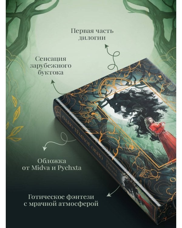 Одно темное окно