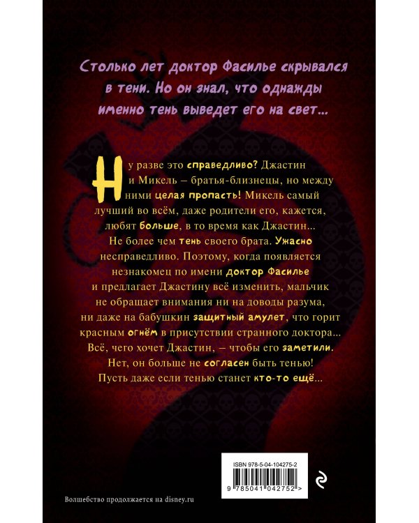 Повелитель теней (выпуск 2)