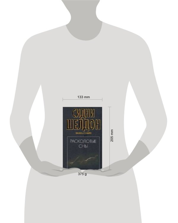 Дополнительное изображение книги «Расколотые сны»