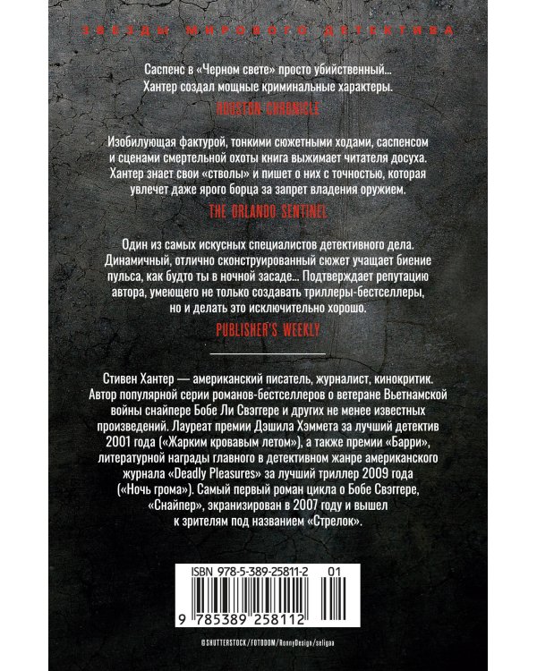 Черный свет