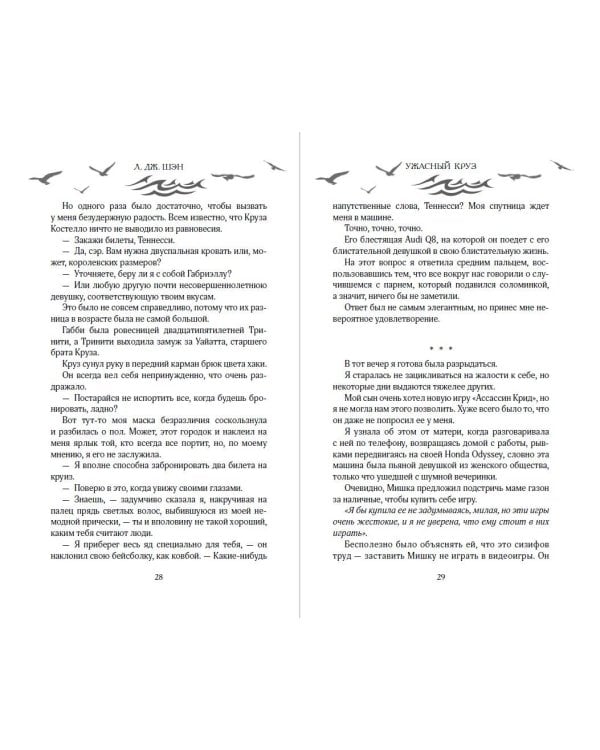 Ужасный Круз