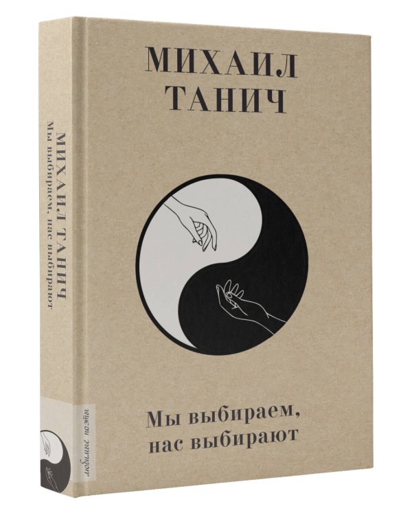 Мы выбиpаем, нас выбиpают