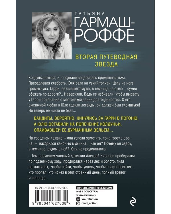 Вторая путеводная звезда