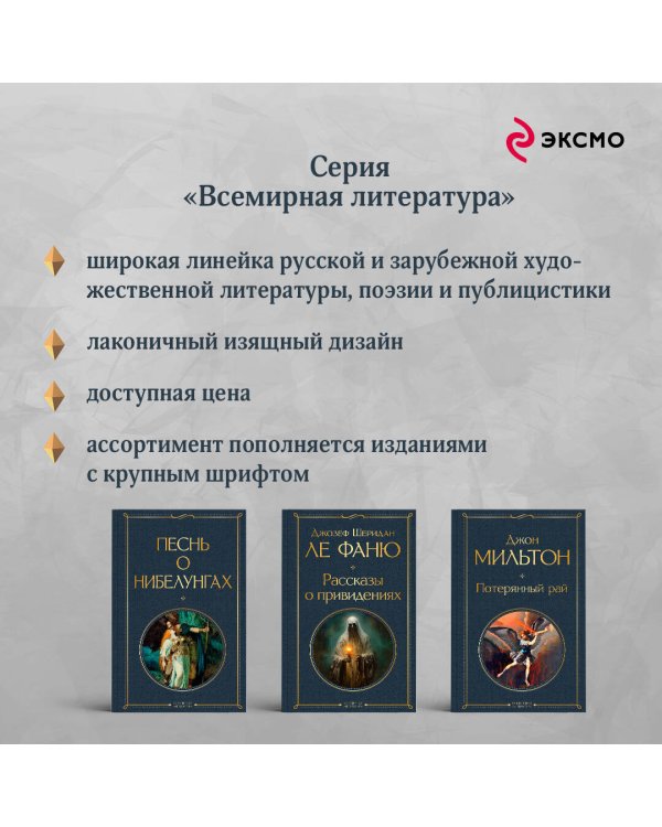 Старшая Эдда. Песни о богах и героях