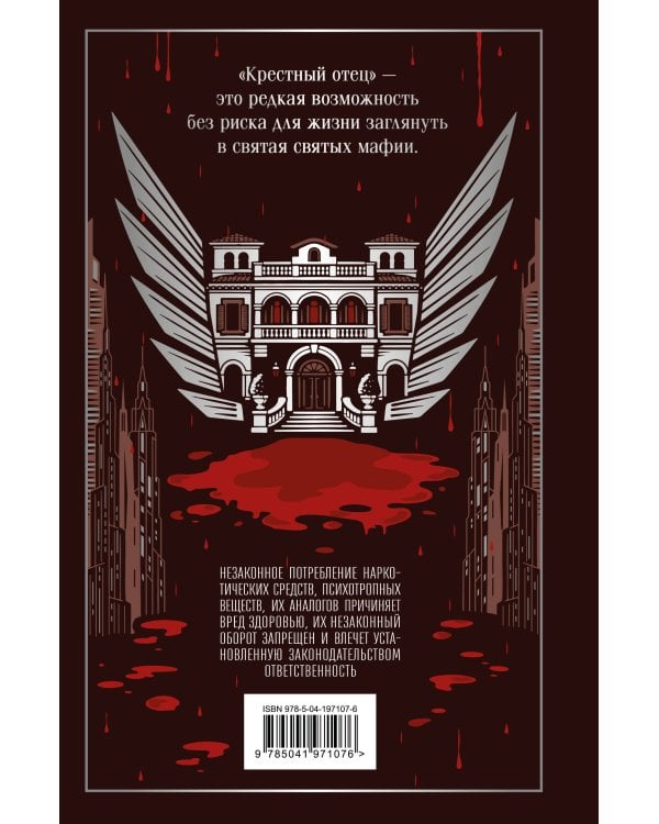 Дополнительное изображение книги «Крестный отец»