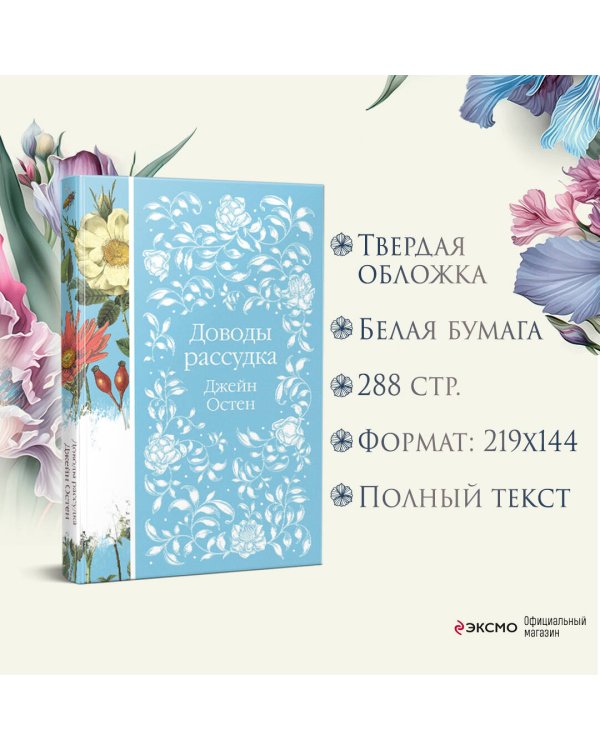 Доводы рассудка