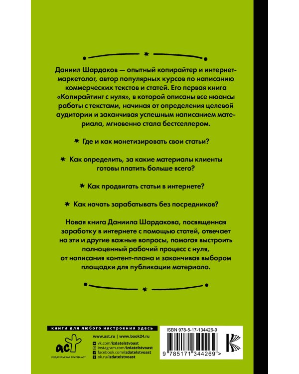 Без бирж! Как писать статьи и зарабатывать на них деньги