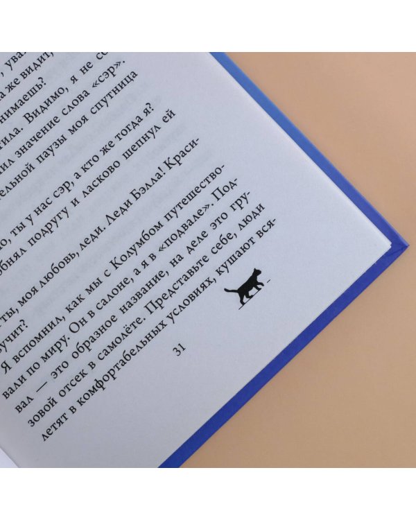 Вещие сны кота Сократа