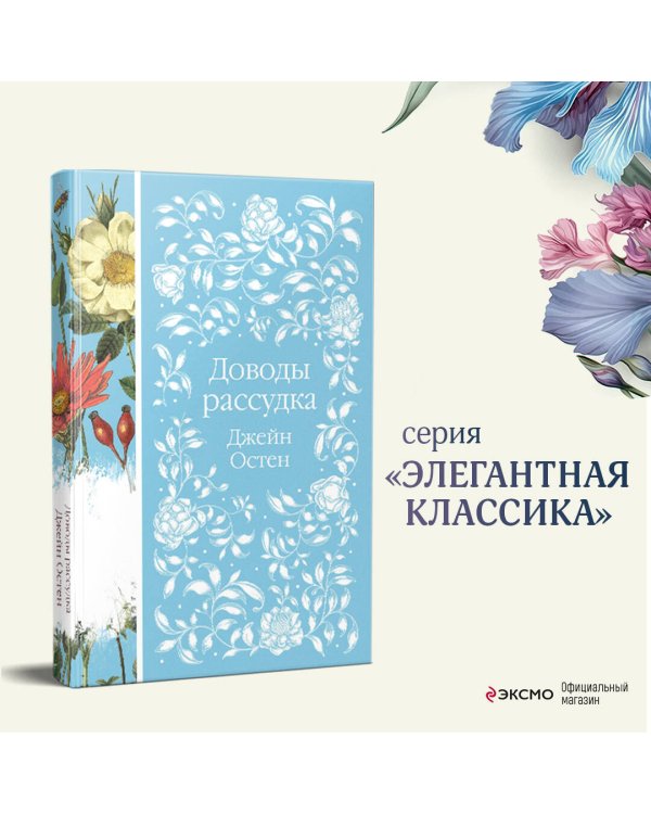 Доводы рассудка