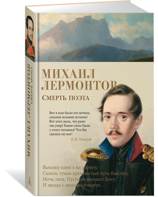 Смерть поэта