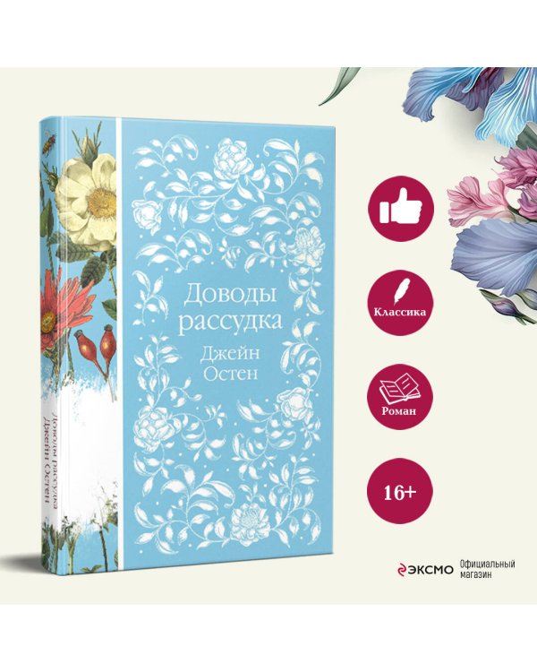 Доводы рассудка